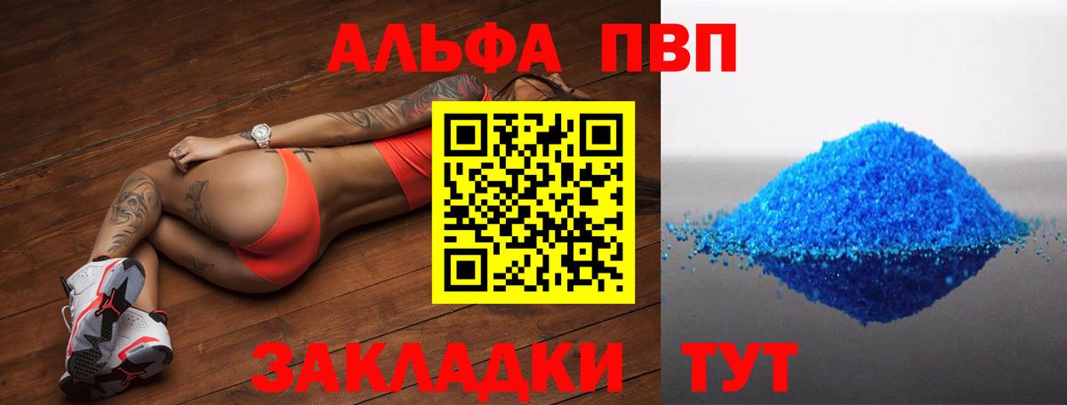 Вышний Волочёк  APVP Crystall  А ПВП VHQ  Alpha-PVP  Вход с VPN  Альфа ПВП Соль 
