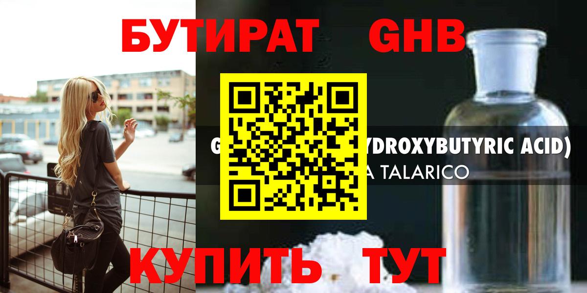 Бутират вода Вышний Волочёк