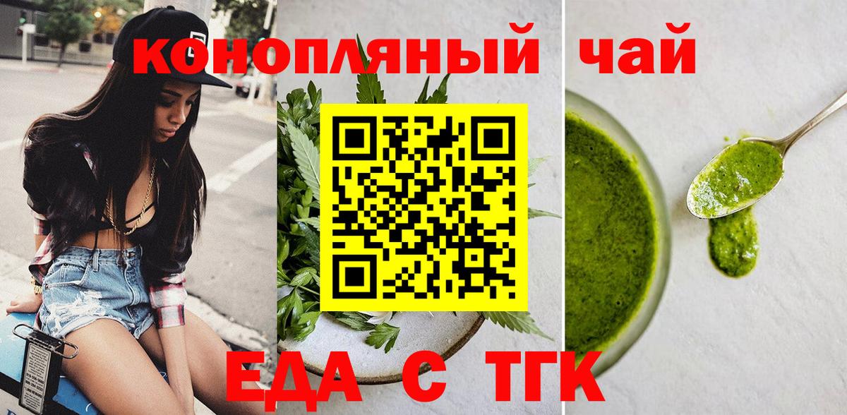 Вышний Волочёк  Печенье с ТГК конопля  Вход с VPN 