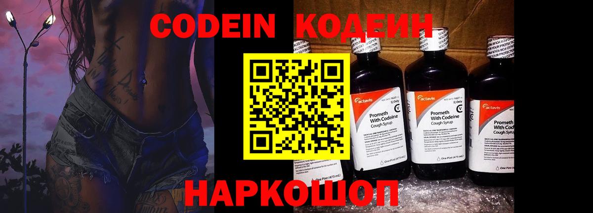 Кодеиновый сироп Lean Purple Drank Вышний Волочёк