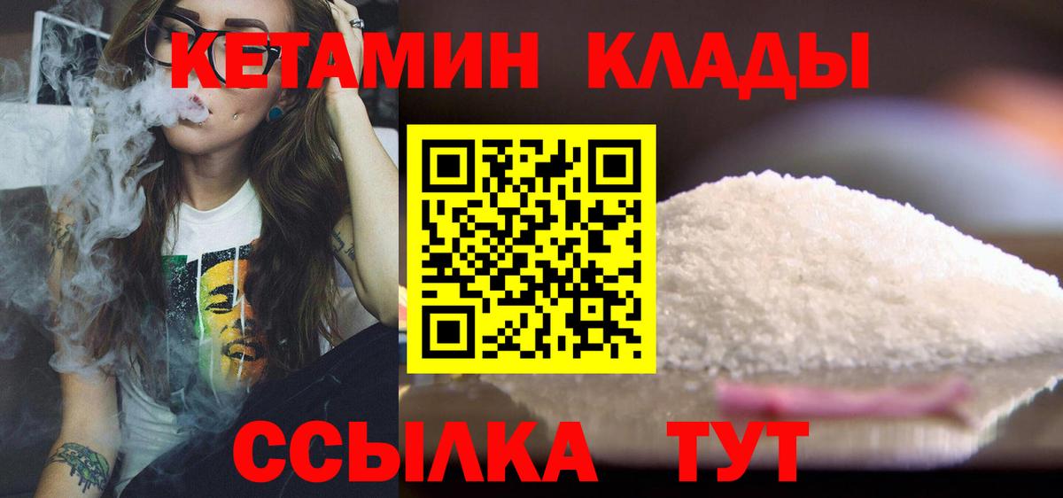 Вышний Волочёк  Кетамин VHQ  Вход с VPN  Кетамин VHQ 