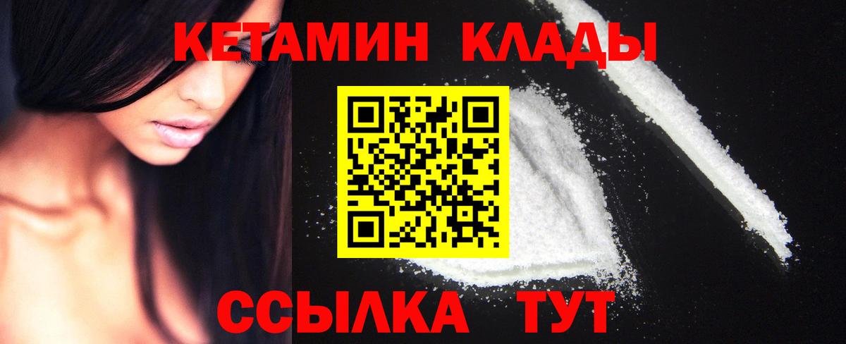 КЕТАМИН ketamine Вышний Волочёк