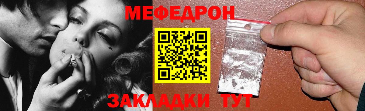 Меф мяу мяу Вышний Волочёк
